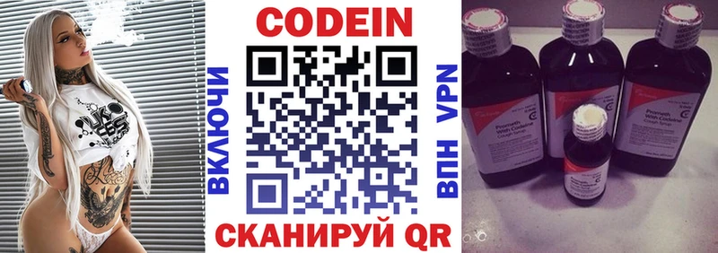 Кодеин Purple Drank Харабали